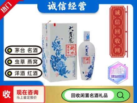 回收价格:保定高阳县回收衡水老白干