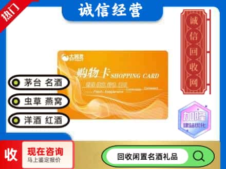 保定高阳县回收大润发购物卡